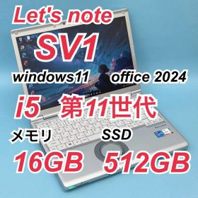 159 良品 512GB レッツノートCF-SV1 i5 第11世代 16GB