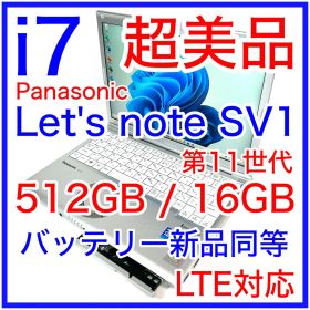 稼働30時間 Let's note SV1 i7 512GB 16GB LTE