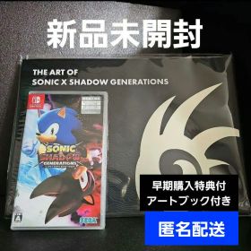 【新品】ソニック×シャドウ ジェネレーションズ 早期特典 + アートブック付き