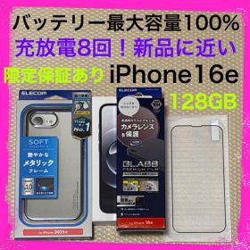 限定保証ありバッテリー100% iPhone16e 128GB SIMフリー本体