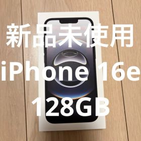 【新品未使用】iPhone 16e 128GB ブラック