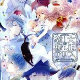 大正×対称アリス all in one/NintendoSwitch