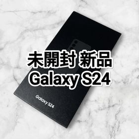 ギャラクシー(Galaxy)の未使用 新品 Galaxy S24 256GB SC-51E(スマートフォン本体)