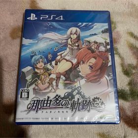 那由多の軌跡：改(家庭用ゲームソフト)