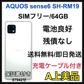 A AQUOS sense6 SH-RM19 ホワイト 64GB SIMフリー