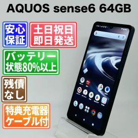 バッテリー良好 AQUOS sense6 64GB ブラック SIMフリー(simロック解除済) 白ロム 中古 本体 動作確認済 【最短送料無料】J-124