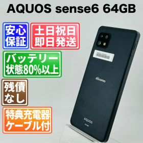 バッテリー良好 AQUOS sense6 64GB ブラック SIMフリー(simロック解除済) 白ロム 中古 本体 動作確認済 【最短送料無料】J-126