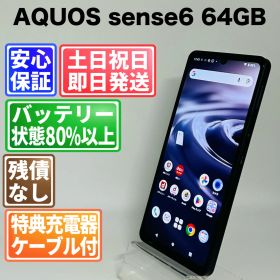 バッテリー良好 AQUOS sense6 64GB ブラック SIMフリー(simロック解除済) 白ロム 中古 本体 動作確認済 【最短送料無料】J-128