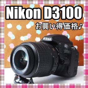 ✨初心者オススメ✨お買い得✨Nikon D3100 レンズセット(デジタル一眼)