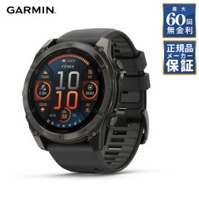 【60回無金利ローン】 GARMIN fenix 8 Sapphire AMOLED 51mm フラッグシップGPSウォッチ 010-02905-62 ガーミン
