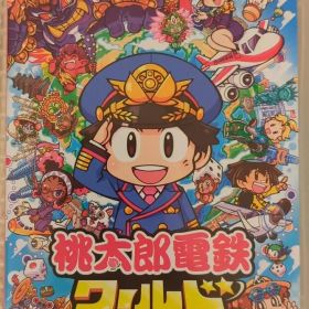 Nintendo Switch 桃太郎電鉄ワールド ～地球は希望でまわってる!～