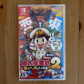 桃太郎電鉄2 あなたの町もきっとある 東日本編 西日本編 Switch 桃鉄2