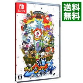 【中古】Switch 妖怪ウォッチ4 ぼくらは同じ空を見上げている (ニンテンドースイッチ)