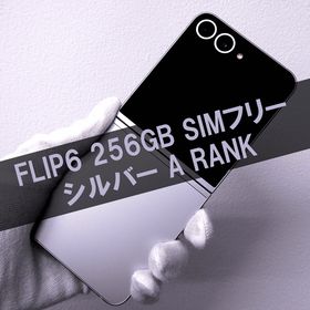 サムスン(SAMSUNG)のGalaxy Z FLIP6 256GB シルバー SIMフリー【A】(スマートフォン本体)