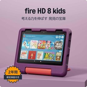 AMAZON アマゾン Fire HD 8 キッズモデル グレープ(2024年発売)