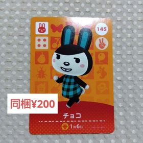 ニンテンドースイッチ(Nintendo Switch)の【あつまれどうぶつの森】amiibo/チョコ/145(その他)