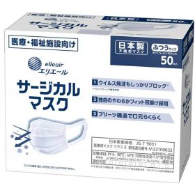 【4個セット】エリエール 日本製サージカルマスク 50枚入 ふつうサイズ（大王製紙）
