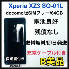 B Xperia XZ3 SO-01L 64GB ブラック SIMフリー 本体