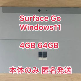 【特価品】Surface Go 10インチ 64g 本体のみ Windows11