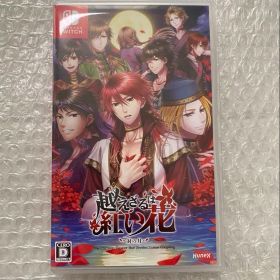 【動作確認済】越えざるは紅い花～対の月～