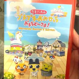 たまごっち プチプチおみせっち おまちど〜さま！ Switch2