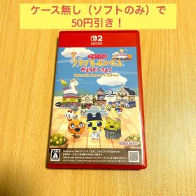 【switch2】プチプチおみせっち おまちど〜さま！ たまごっち