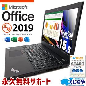 中古ノートパソコン microsoft Office付き 訳あり Windows11 Lenovo ThinkPad L580 Corei5 16GB 15.6型 中古パソコン