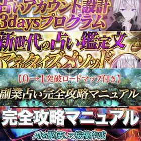 【koki4点セット】新世代の占い鑑定文マネタイズメゾッド 占いアカウント設計3daysプログラム TikTok×占い集客完全攻略マニュアル