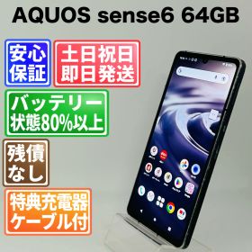 バッテリー良好 AQUOS sense6 64GB ブラック SIMフリー(simロック解除済) 白ロム 中古 本体 動作確認済 【最短送料無料】J-169