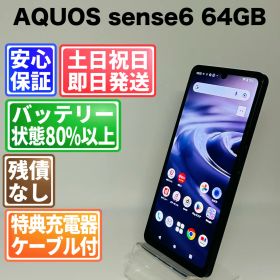バッテリー良好 AQUOS sense6 64GB ブラック SIMフリー(simロック解除済) 白ロム 中古 本体 動作確認済 【最短送料無料】J-174