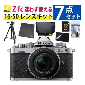 ニコン Nikon ミラーレス一眼カメラ Z fc 16-50 VR レンズキット シルバー 2088万画素 (ベーシックセット＆三脚＆バッグ）（ラッピング不可）