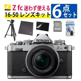 (レビュー特典有)(6点セット)ニコン Nikon ミラーレス一眼カメラ Z fc シルバー 16-50 VR レンズキット APS-Cサイズ 2088万画素 ゼット Zfc（ラッピング不可）
