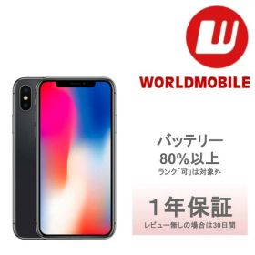 【中古】iPhone X 64GB 256GB シルバー スペースグレイ iPhoneX