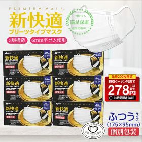 ＼本日限り！24時間限定／【先着限定クーポンで最安1箱278円】不織布マスク 個包装 40 x 6箱 240枚 個別包装 プリーツマスク 3層構造 高密度フィルター カケンテスト認証 全国マスク工業会 使い捨てマスク 男女兼用 175mmx95mm 花粉症対策 ohte 新快適マスク 送料無料