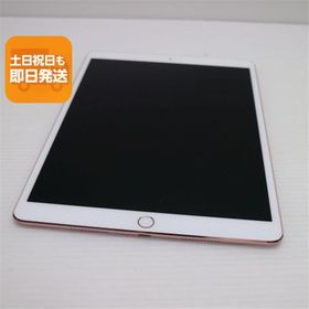 超美品 iPad Pro 10.5インチ Wi-Fi 256GB ローズゴールド タブレット 中古 即日発送 Apple あすつく 土日祝発送OK