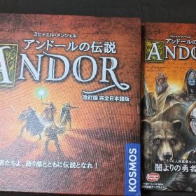 アンドールの伝説 本体＋拡張セット