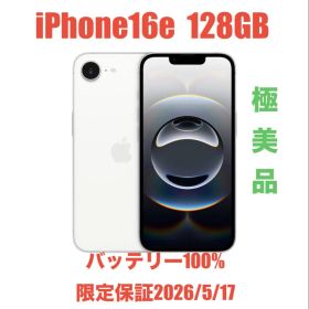 【極美品】iPhone16e 128GB ホワイトsimフリー