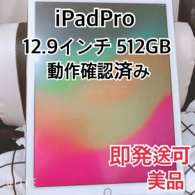 美品動作確認済iPadPro第二世代12.9inch 512GB WiFiモデル