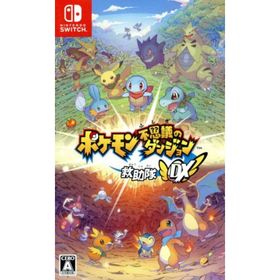 ポケモン不思議のダンジョン 救助隊ＤＸ／ＮｉｎｔｅｎｄｏＳｗｉｔｃｈ(家庭用ゲームソフト)
