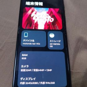 motorola razr 40s 256GB/8GB スマホ本体 箱説明書つき