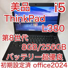 美品 ThinkPad L380 Core i5 8GB 256GB オフィス