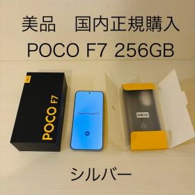 美品 【日本国内版】POCO F7 シルバー 256GB 本体セット ケース付き