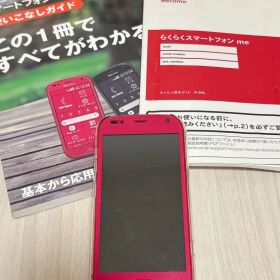 らくらくスマートフォン F-01L SIMロック未解除