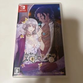 蛇香のライラ Trap of MUSK スイッチ switch