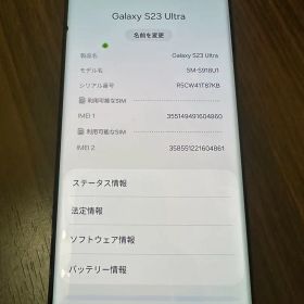 Galaxy S23 Ultra 256GB 海外版