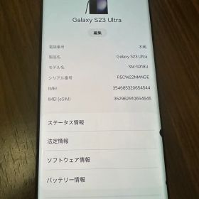 GALAXY S23 Ultra 256GB 海外版 simフリー