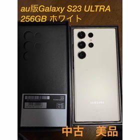 サムスン(SAMSUNG)のau版Galaxy S23 Ultra 256GB ホワイト SIMフリー(スマートフォン本体)