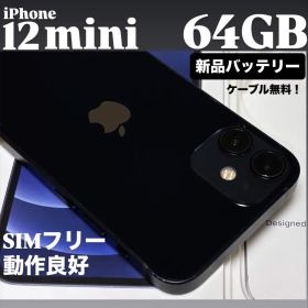 【新品バッテリー】iPhone 12 mini 64GB ブラック SIMフリー