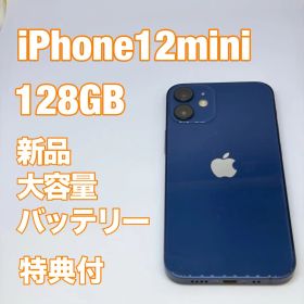 【美品】iPhone12 mini 128GB 大容量新品バッテリー
