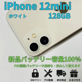 【バッテリー新品100%】iPhone 12 mini 128GB 動作良好
